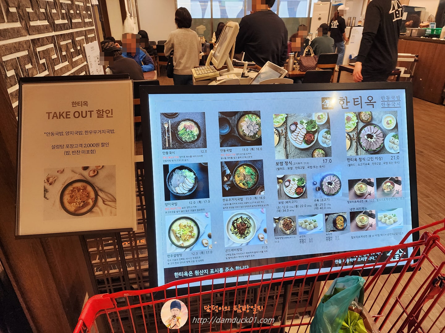 한티옥 외부 메뉴판