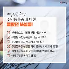 주민등록증 재발급