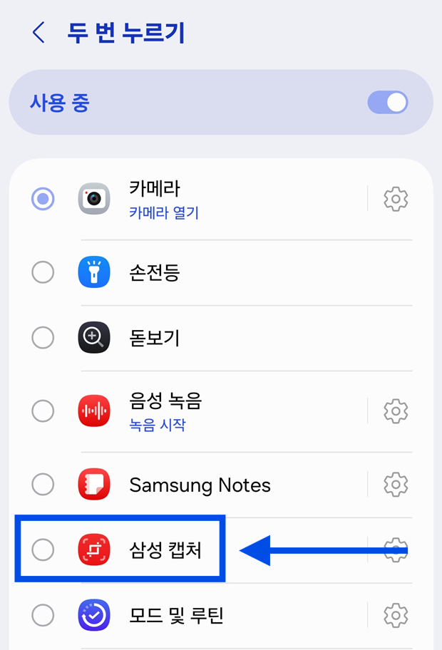 방법 5: 삼성 캡처 기능 선택하기