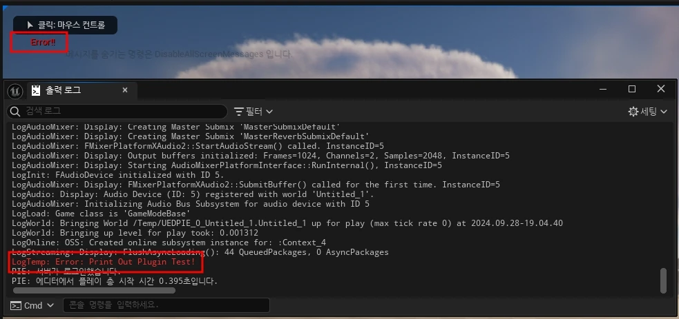 프로젝트 소스 빌드 후 에디터에서의 실행 결과