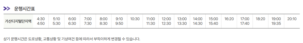 6004번 공항버스 시간표