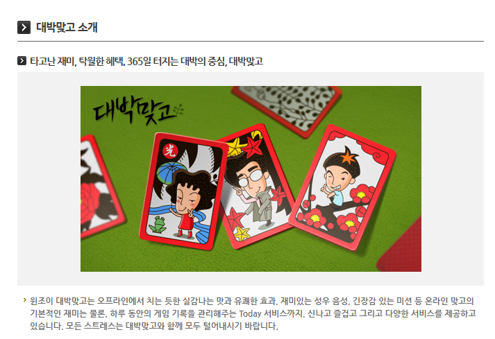 넷마블 대박맞고 다운로드