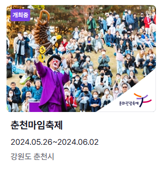 춘천마임축제