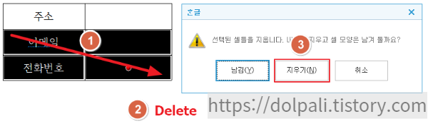 한글 표 여러줄 삭제2