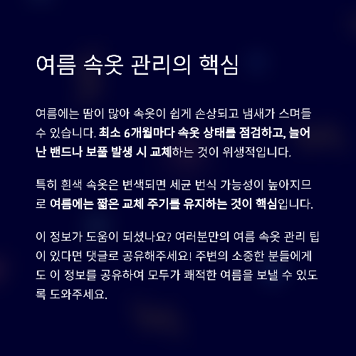 땀 걱정 없는 여름, 쾌적한 속옷 선택법 완벽 가이드