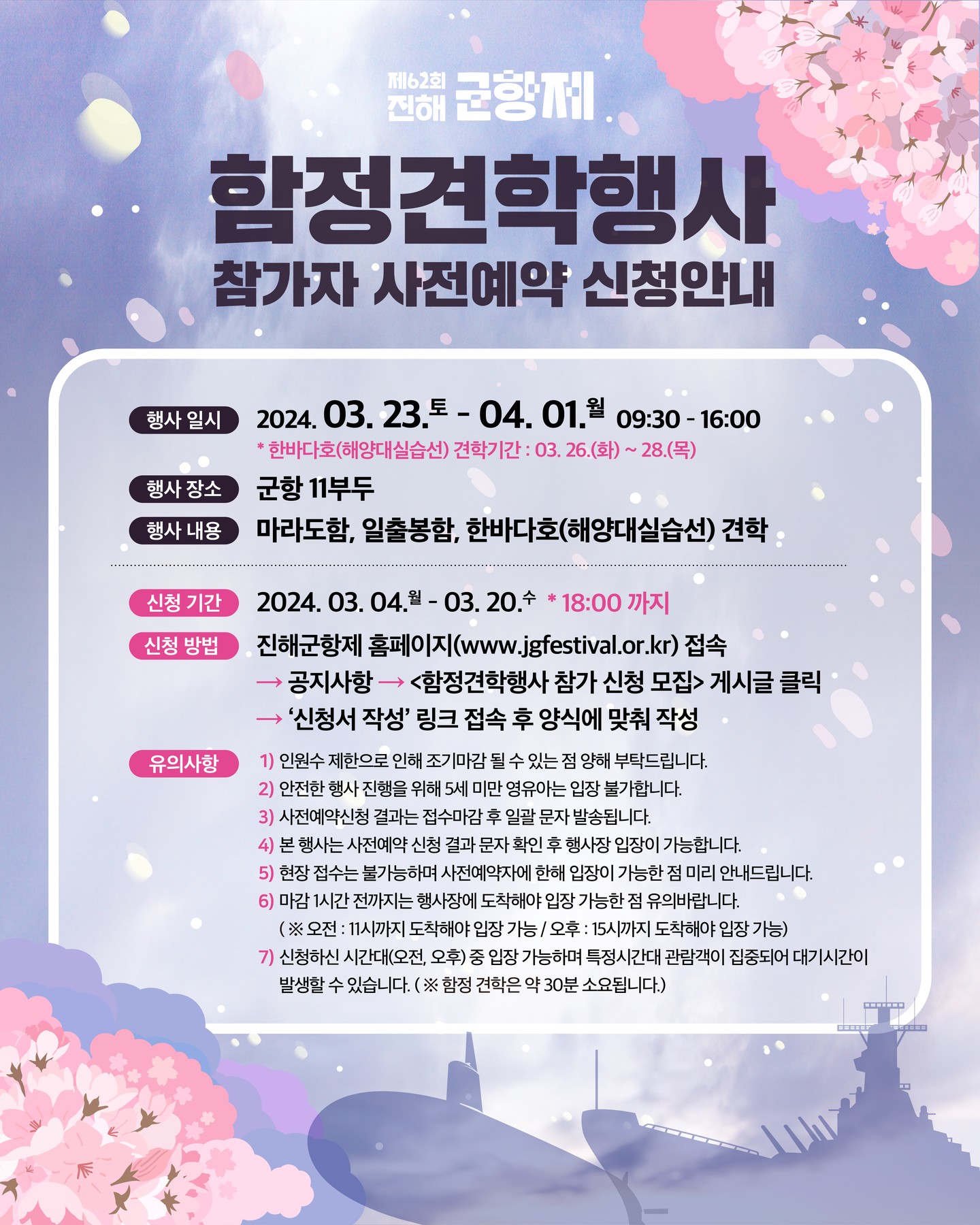 창원시 진해군항제 축제 함정견학 행사