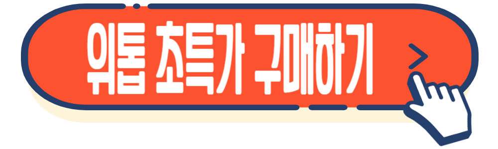 위톱