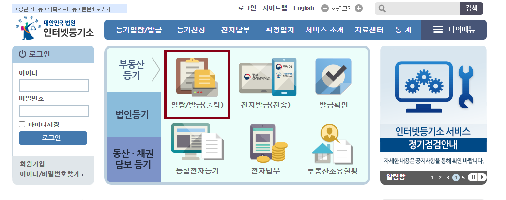 등기부등본 발급방법