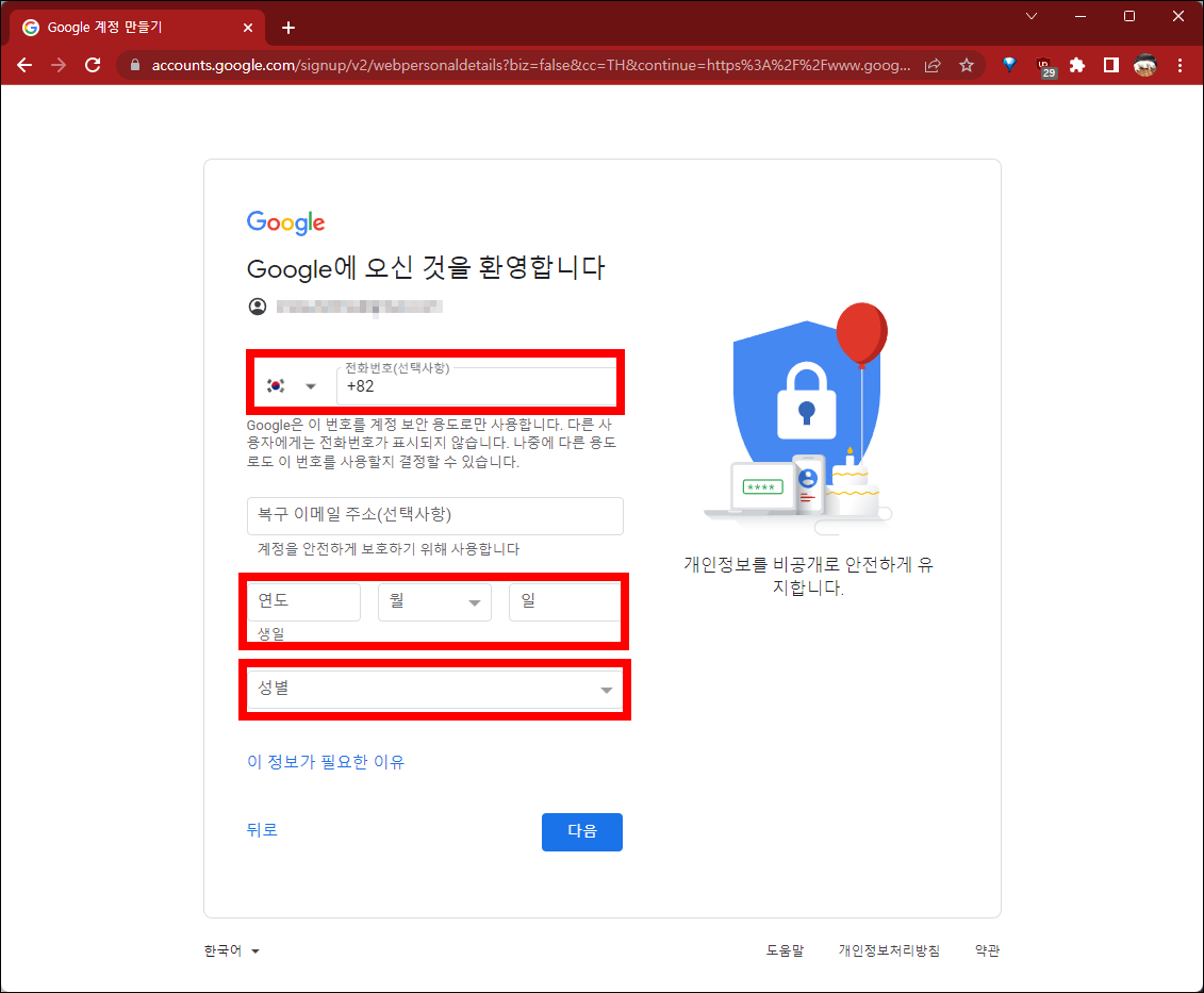 구글 이메일 계정 개인정보 입력 페이지