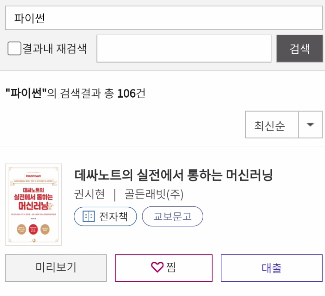 교보문고 전자도서관 검색