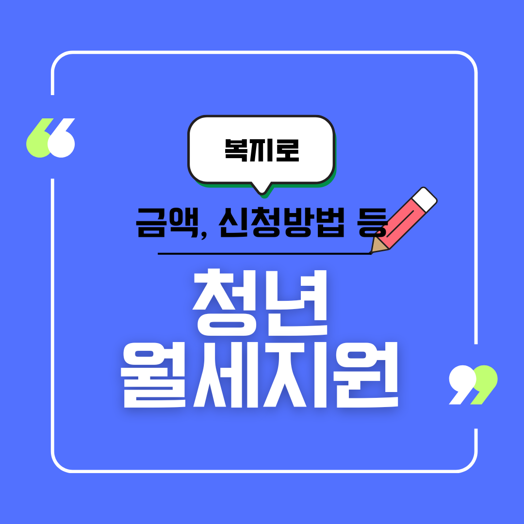 청년월세지원