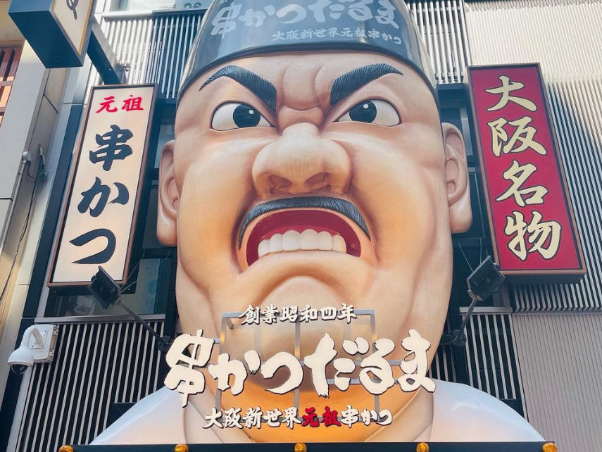 오사카 신세카이 간소 쿠시카츠 다루마, 신세카이 본점