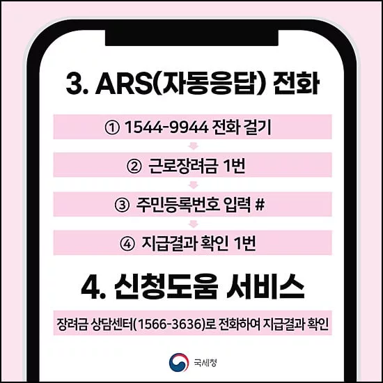 근로장려금지급일