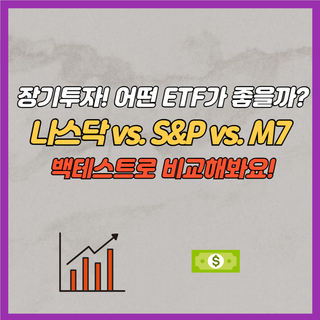 ETF 비교
