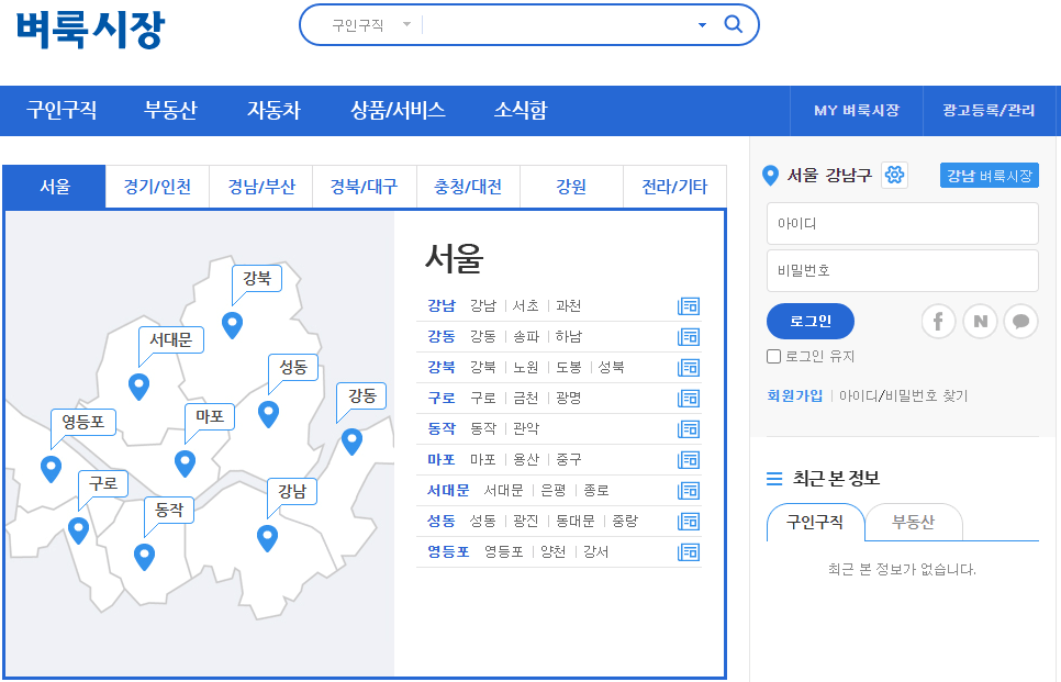 벼룩시장 신문지역판 지역 선택