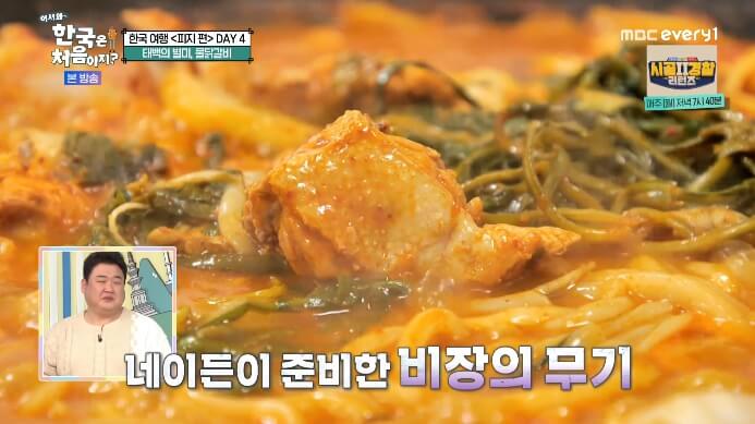 물닭갈비