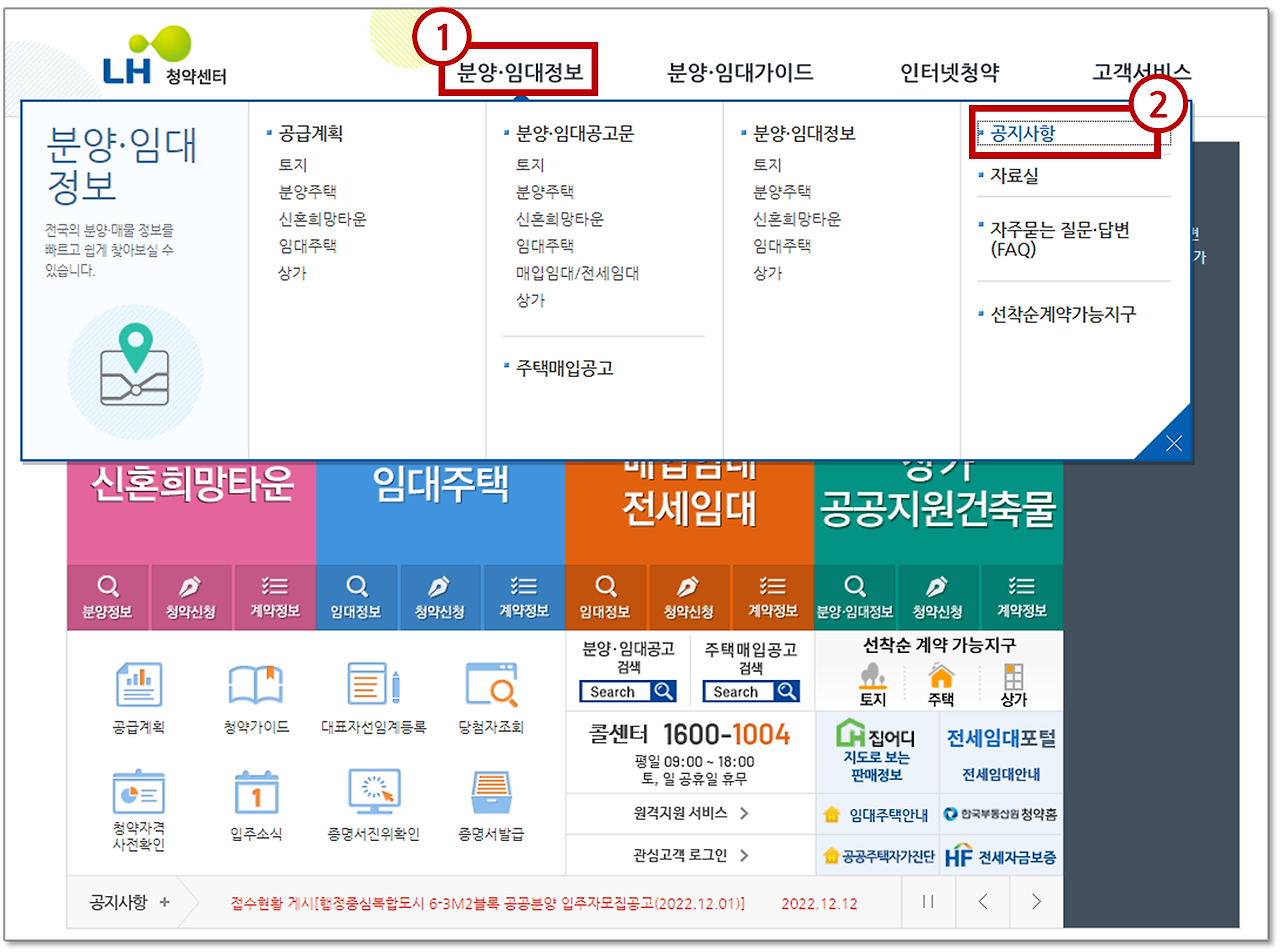 LH 주택 청약률 알아보기2