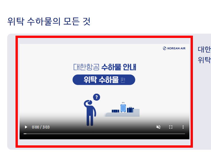 대한항공 수화물 규정 알아보기