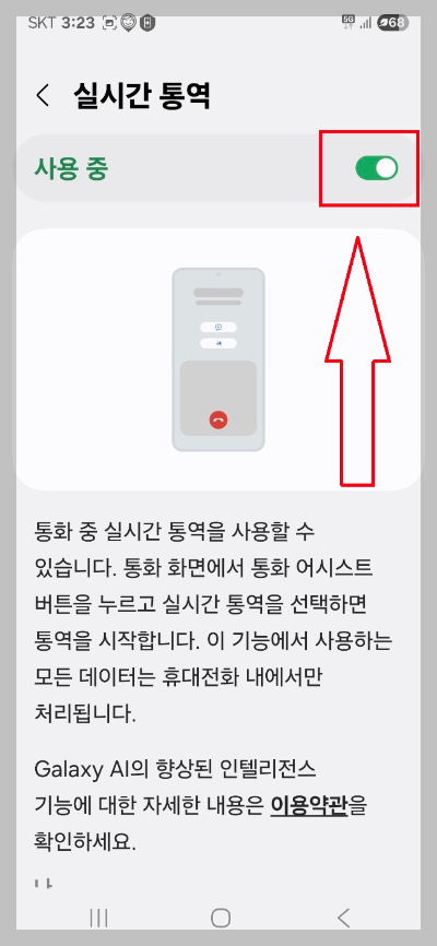 갤럭시 통화중 통역