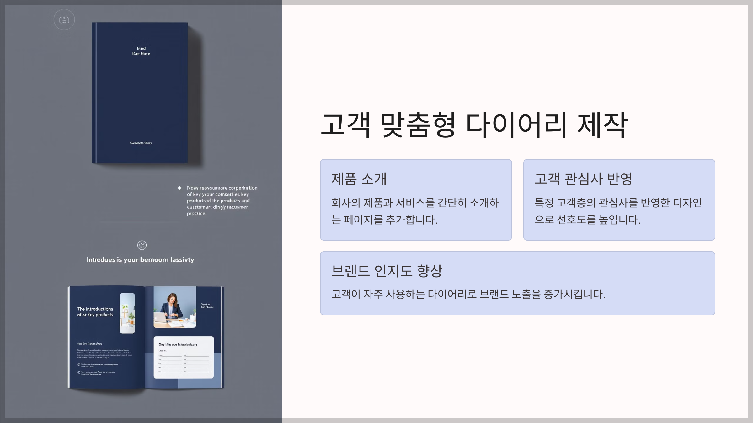 고객 맞춤형 다이어리 제작