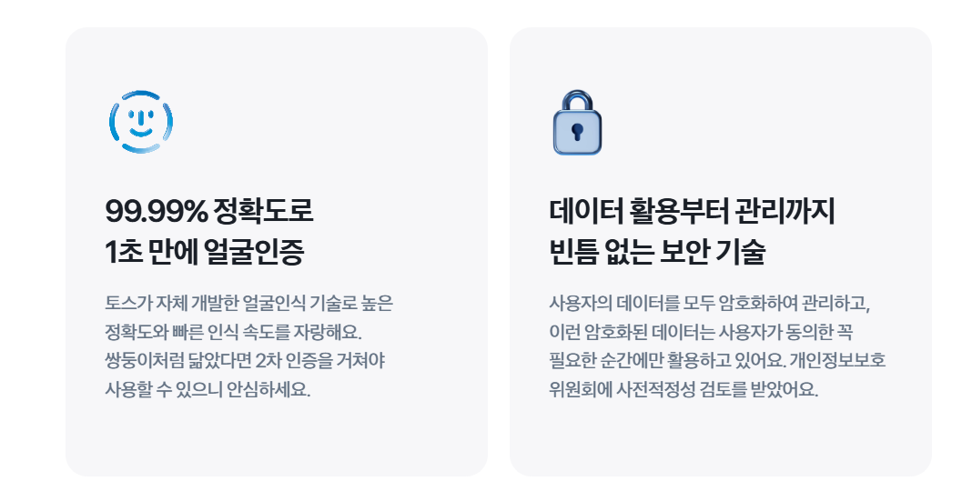 토스 페이스페이 사용법