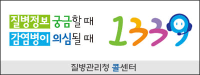 질병관리청 콜센터