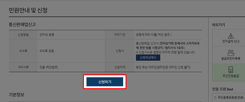 온라인 통신판매업 신고