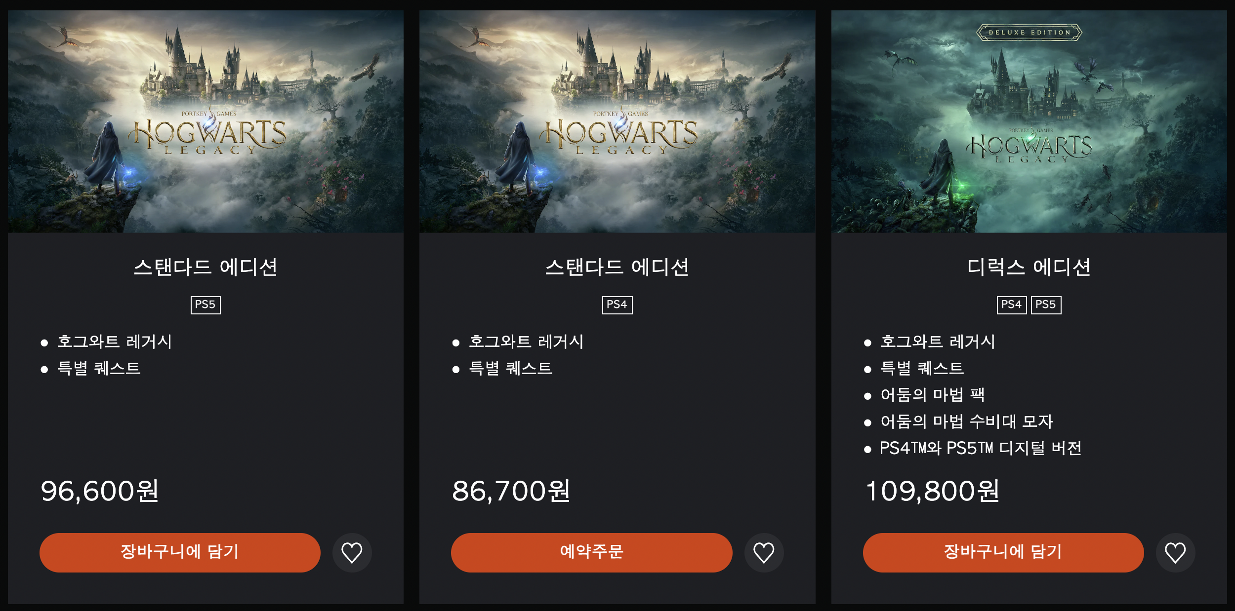 호그와트레거시 플레이스테이션 가격