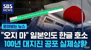 난카이 대지진 관련 영상