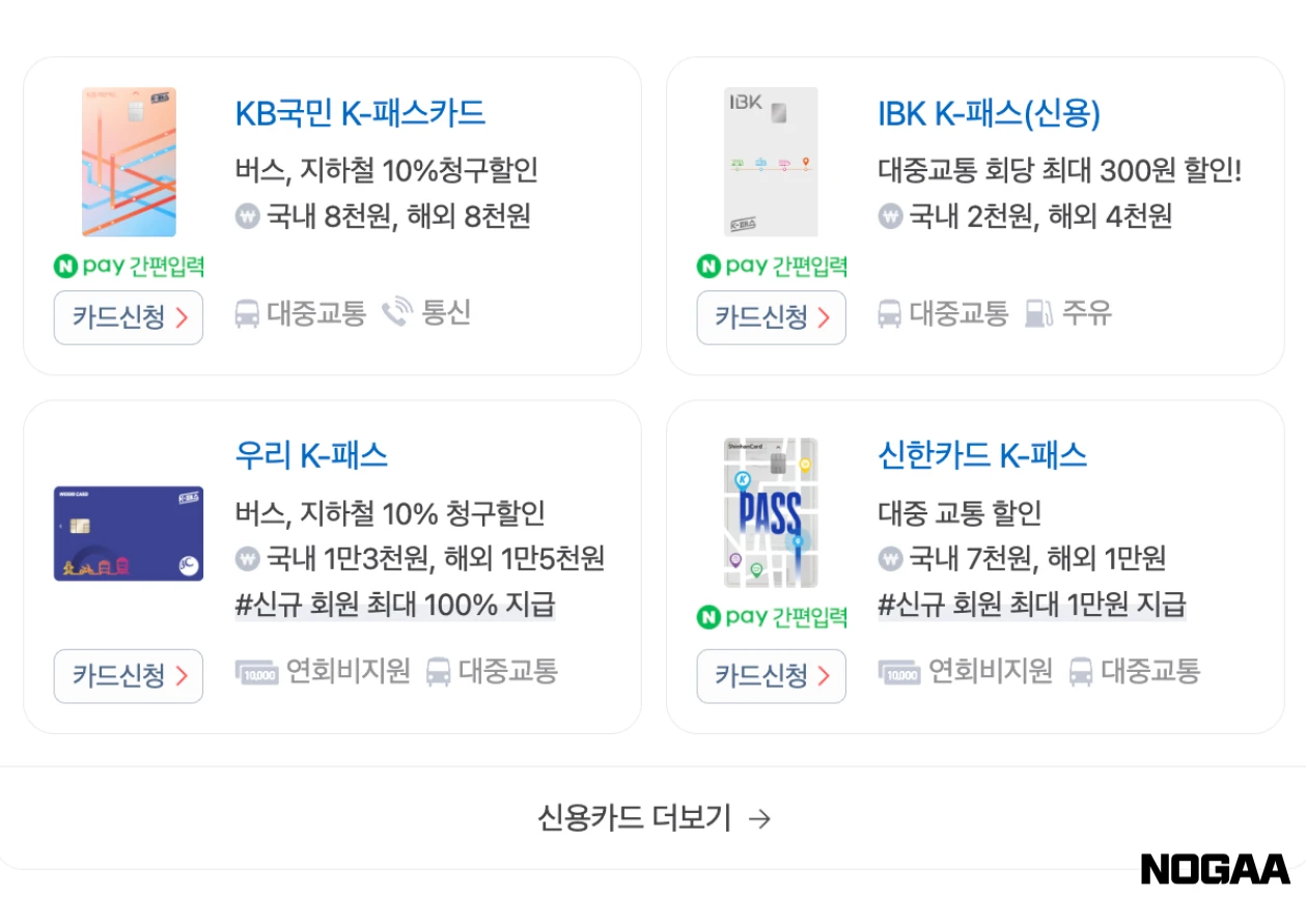 K패스 카드 신청 방법과 절차