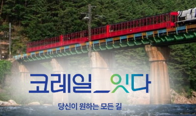 설명절 기차표 예매