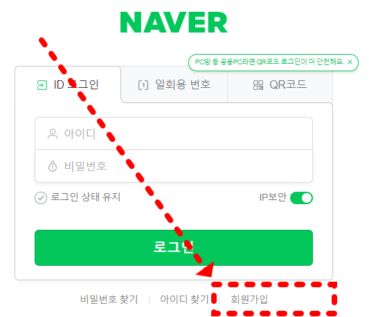 네이버다계정 아이디만들기