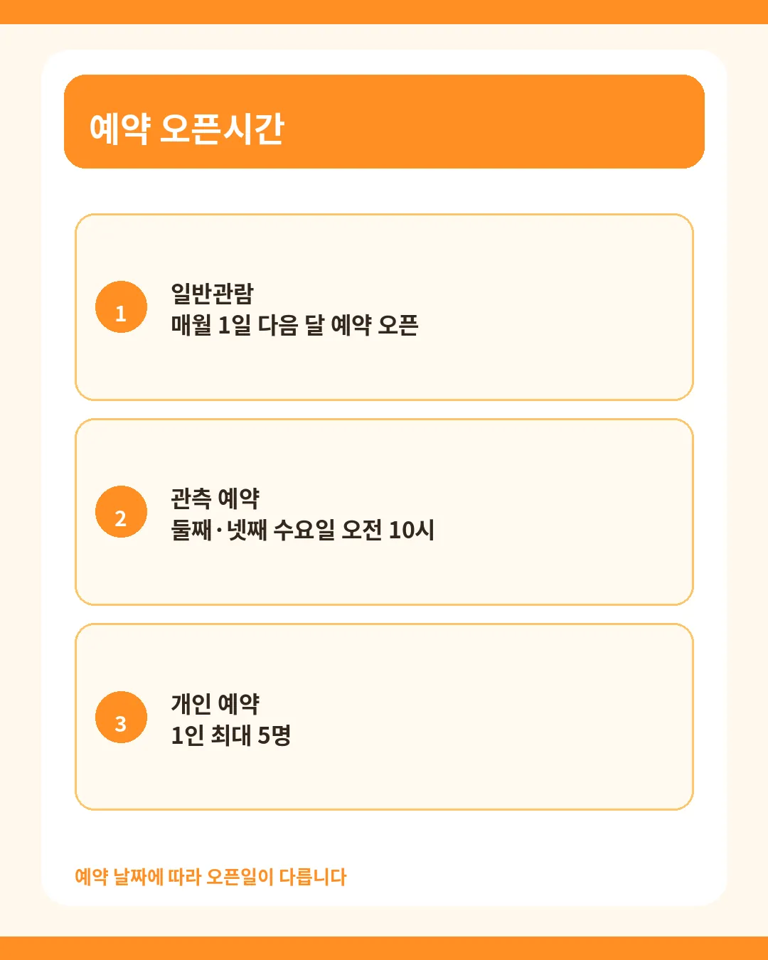 노원천문우주과학관 예약 오픈시간 안내