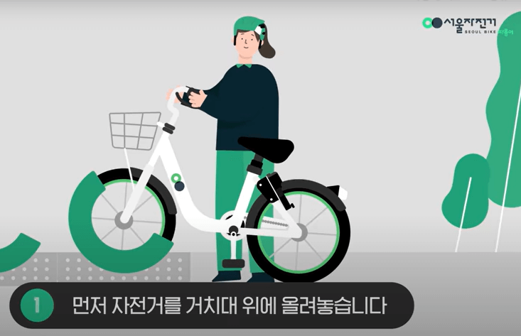 따릉이반납방법-자전거를끌고가는여자-따릉이