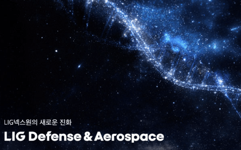 LIG넥스원 사명 변경 및 중앙대 채용 연계 혜택