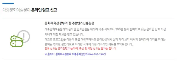 온라인-암표-신고