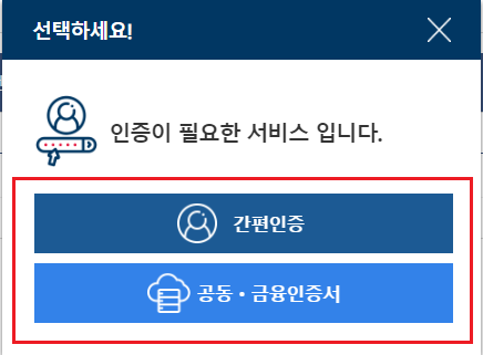 인증 서비스 (간편인증, 공동 금융인증서)