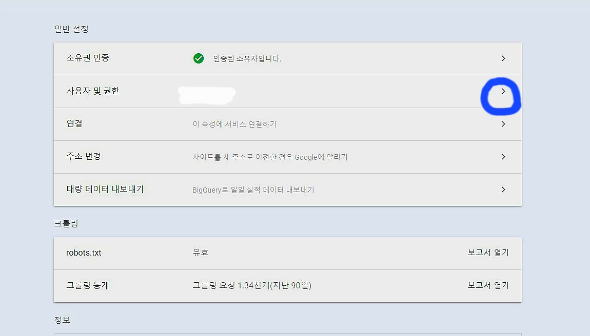 서치콘솔 연결실패