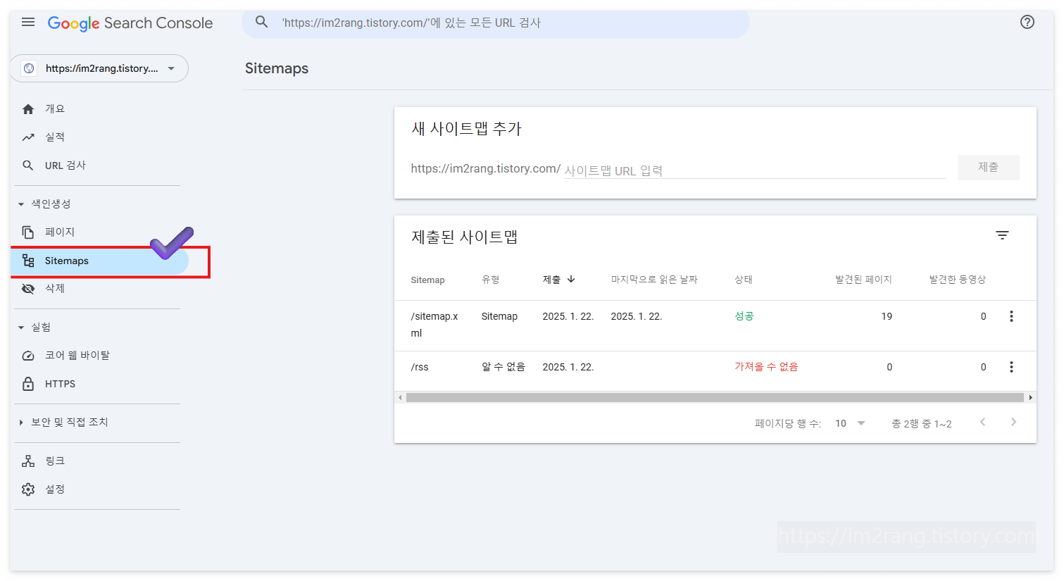 구글 서치콘솔 사이트로 돌아와서 좌측 카테고리에서 사이트맵 클릭