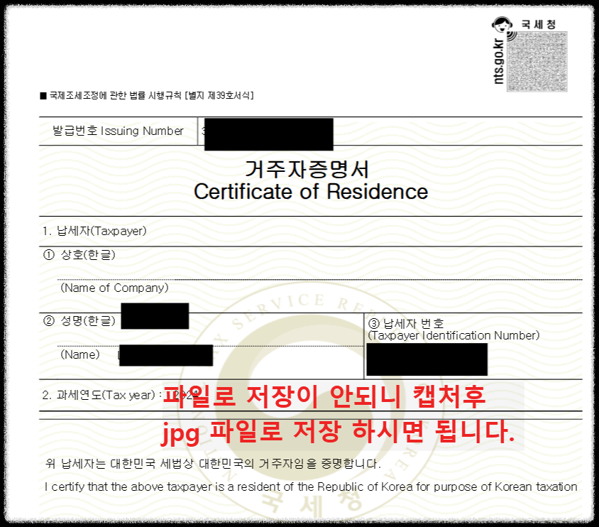 홈택스에서 납세자 거주지 증명서 발급 받기