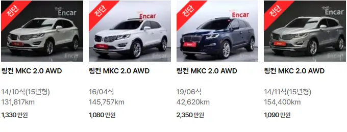 MKC (14년 ~ 현재) 중고차 가격