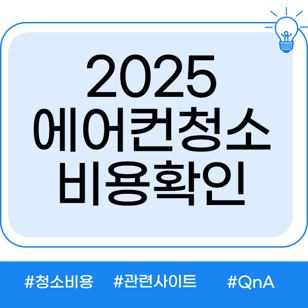 에어컨 청소