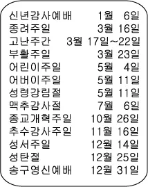 2025 기독교 절기 날짜 주간_1