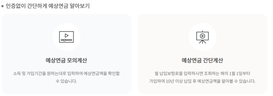 국민연금 수령액 알아보기