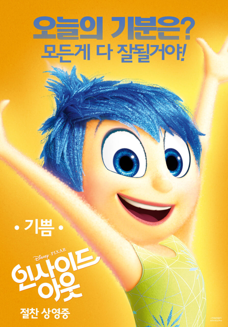 인사이드 아웃