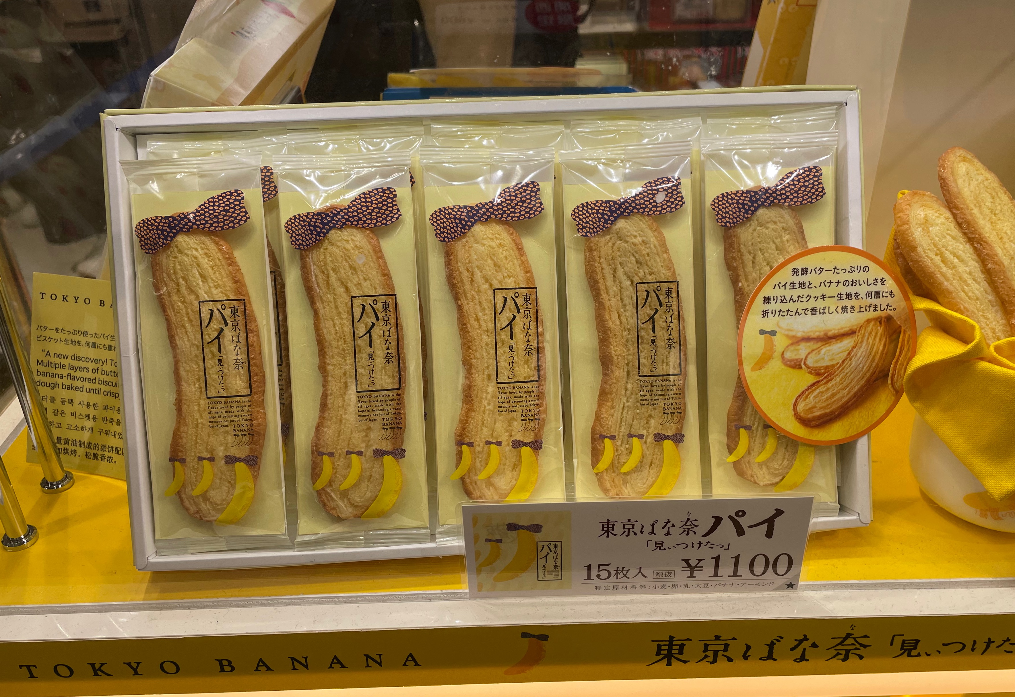 도쿄바나나 파이 면세점 가격