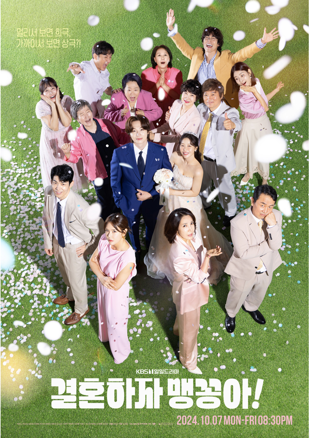 결혼하자 맹꽁아