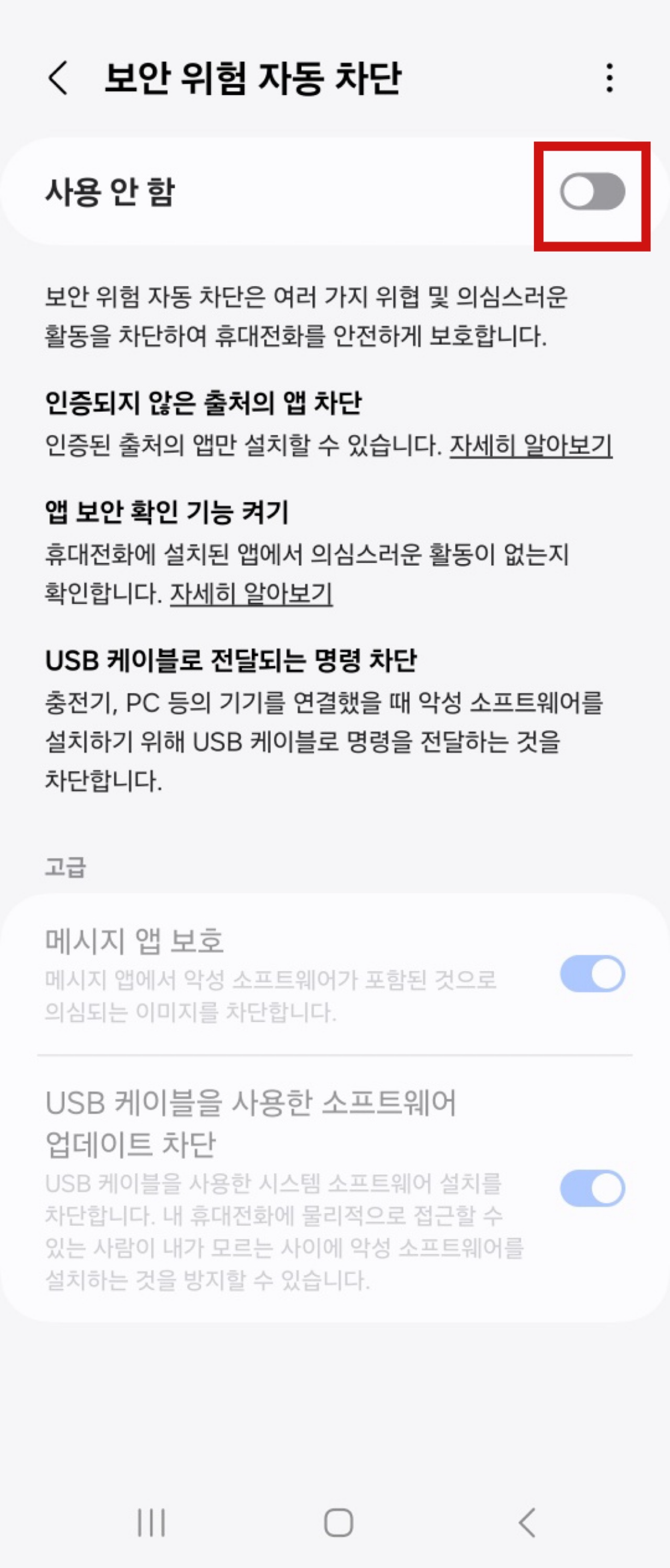 갤럭시 피싱 방지 설정하는 방법: 피싱 예방