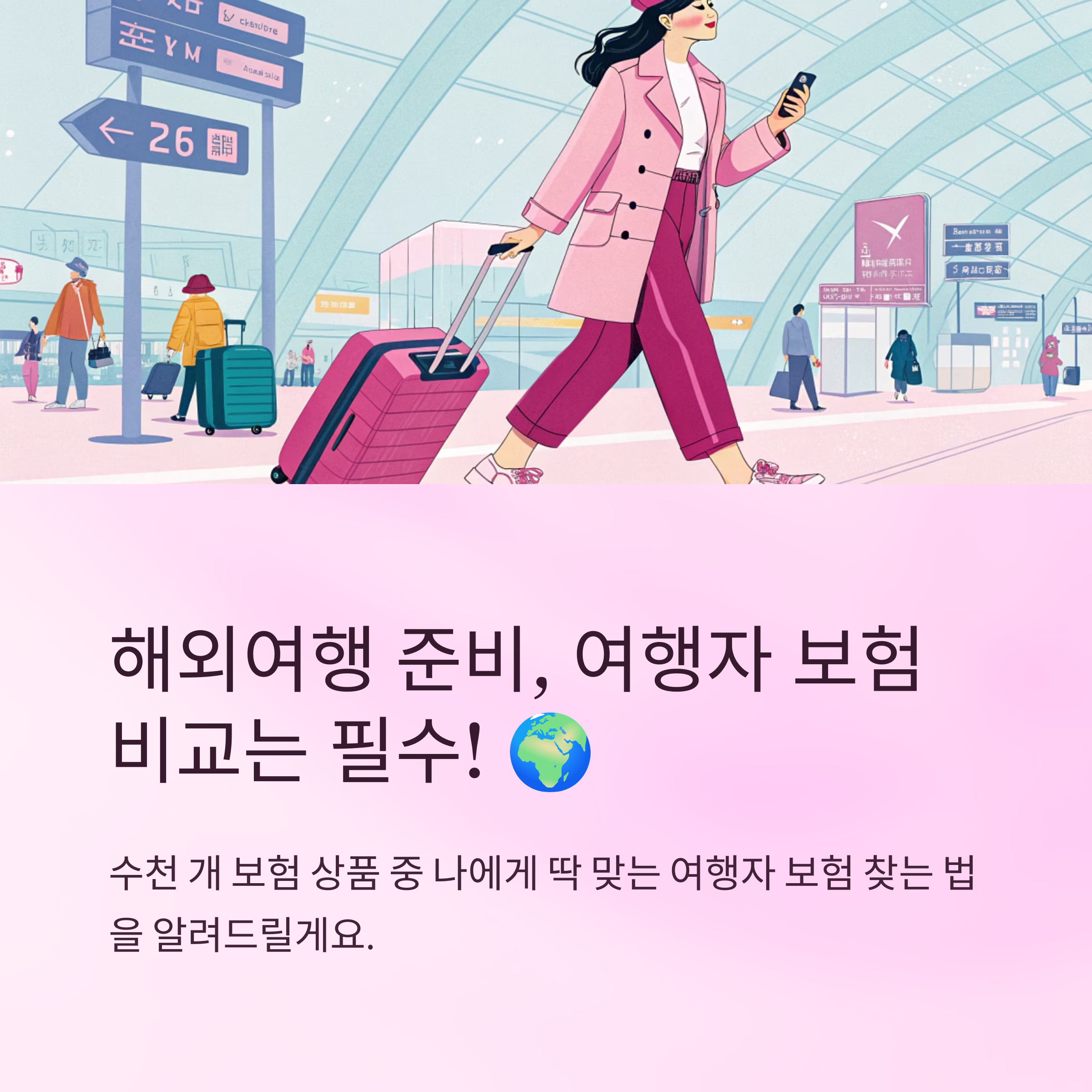 여행자 보험 비교 사이트 활용법