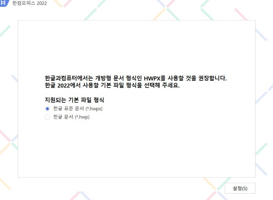 한컴오피스 2022 설치하는 방법